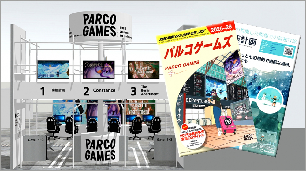 『東京ゲームショウ』の出展ブースはエアポート（空港）がテーマ。1979年創刊の旅行ガイドブック『地球の歩き方』とコラボレーションしたリーフレットを限定配布し、「ゲームの世界への旅立ち」を演出